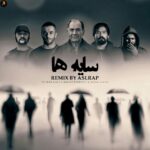 دانلود ریمیکس جدید اصل رپ سایه ها